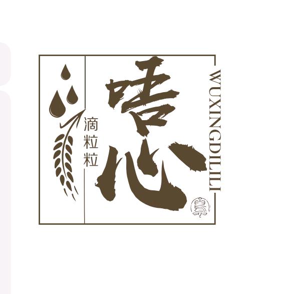 唔心滴粒粒周伟东头像