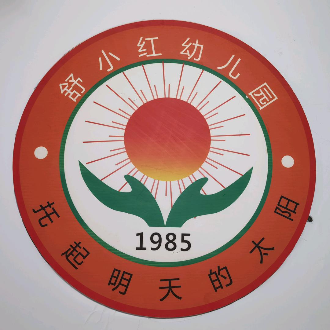 是幼儿园吖