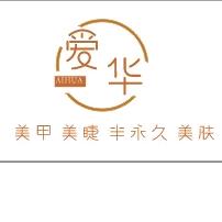 保靖县爱华美睫美甲