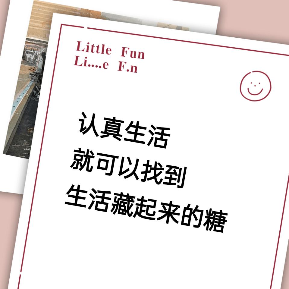 人生不易别委屈自己