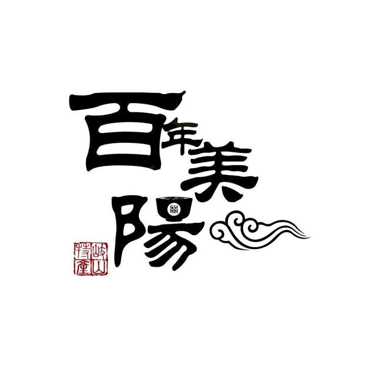 百年美阳百味轩食品