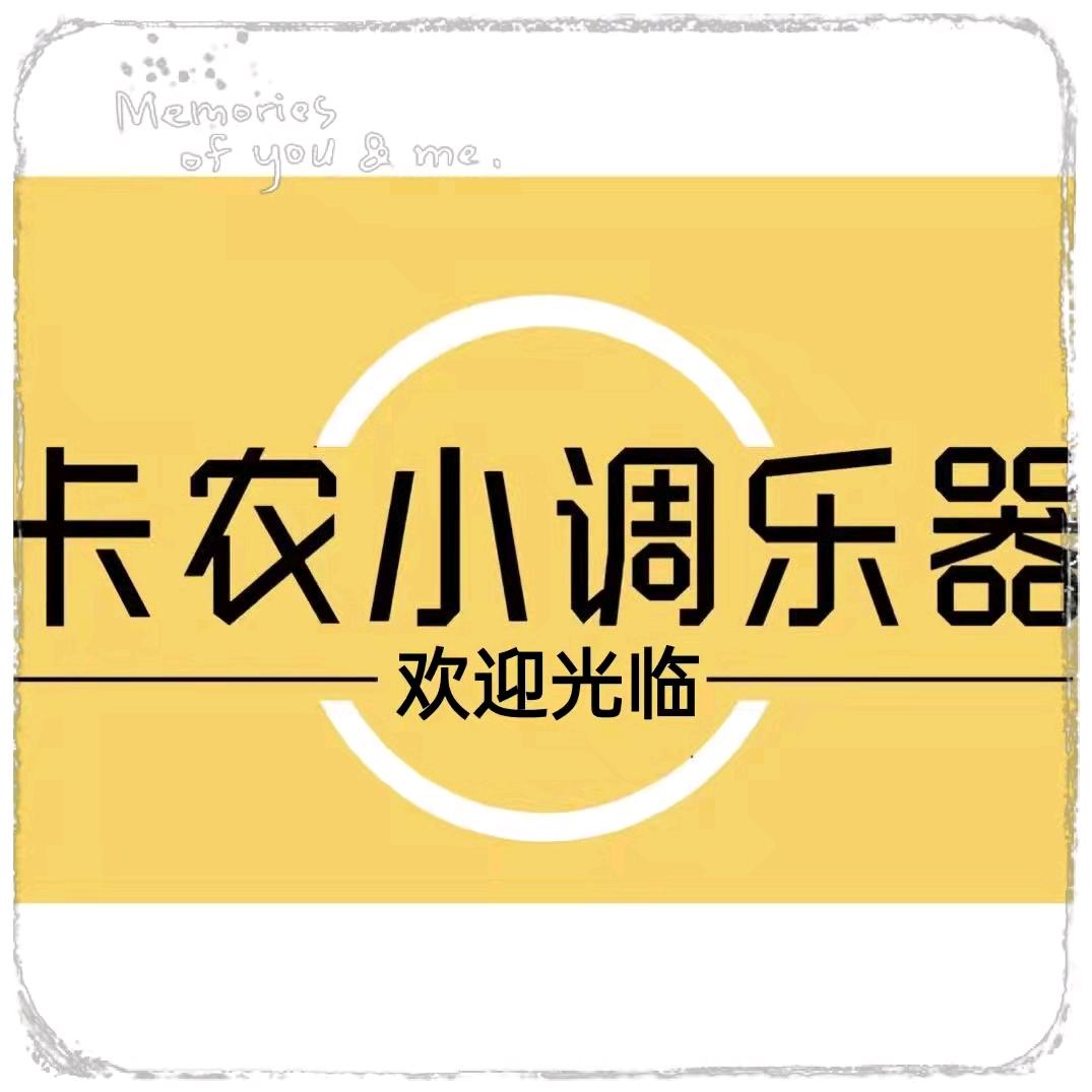 石家庄鹿泉区卡农小调乐器（清影乐器店）