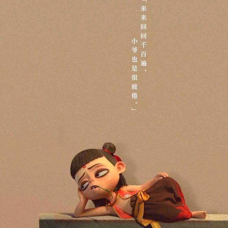 看她闹65