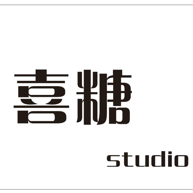 崇义喜糖_studio