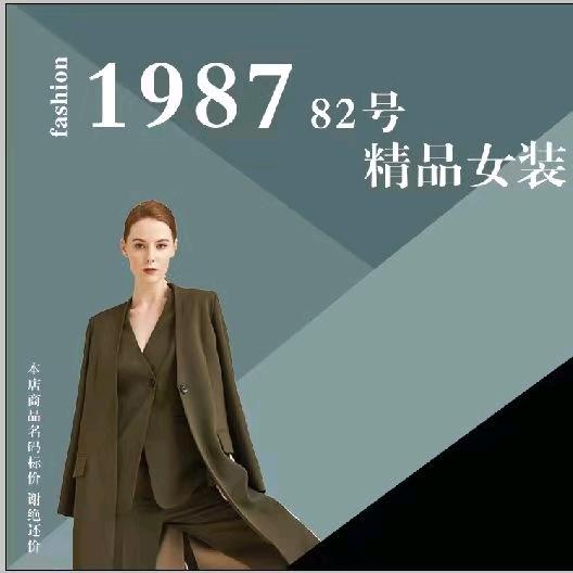 1987女装(回隆店)