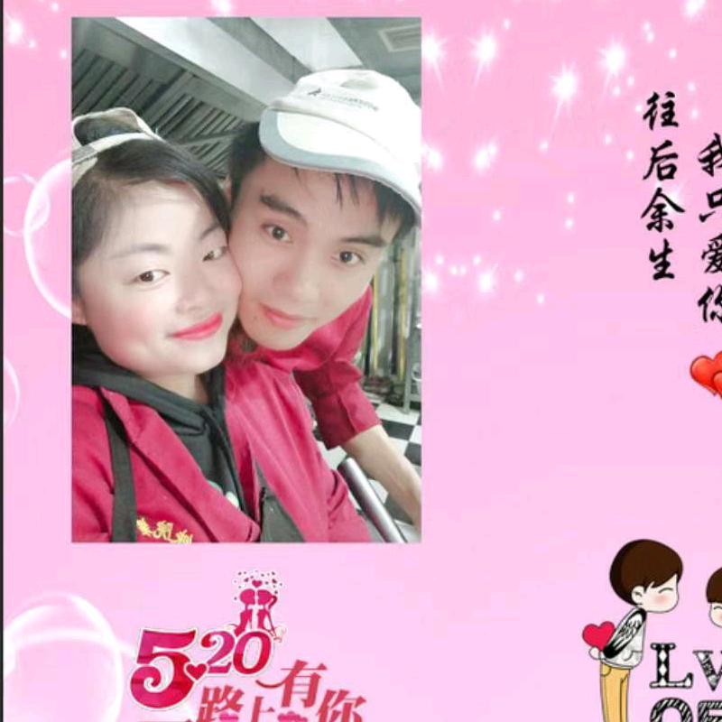 珍成爱你一万年