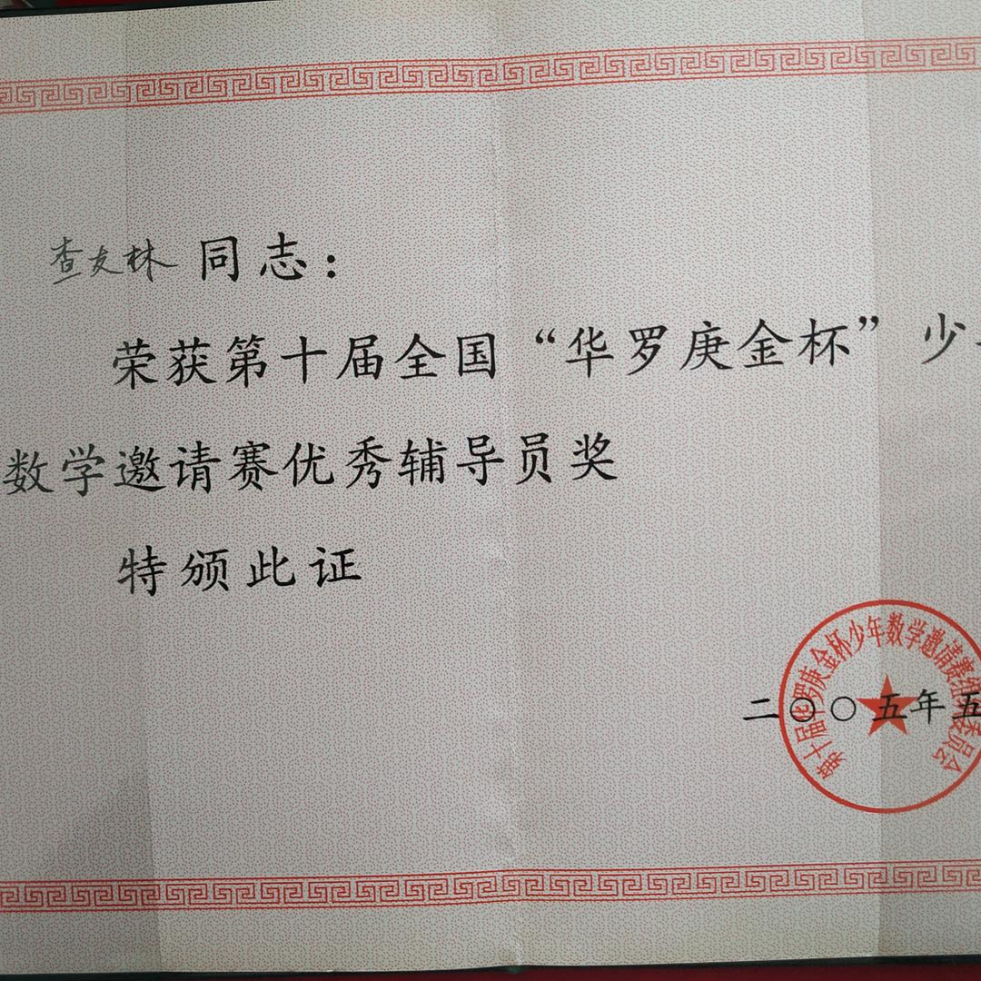 查老师～数学课堂