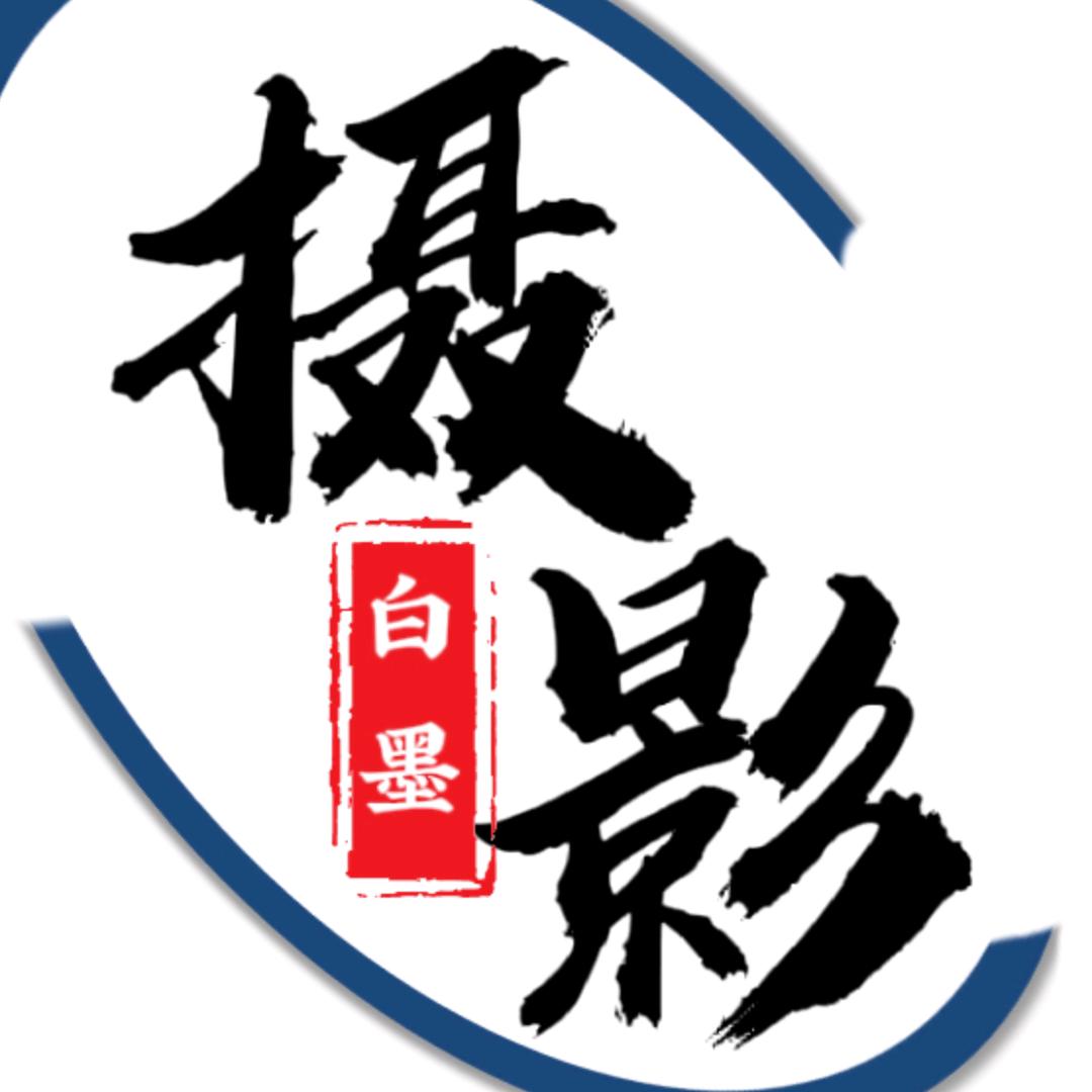 白墨_摄影