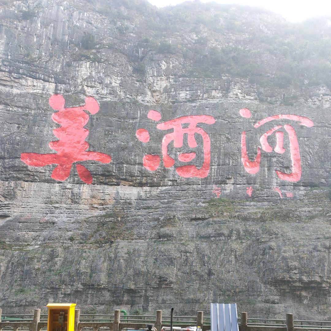 口口香重庆石锅《永乐店》