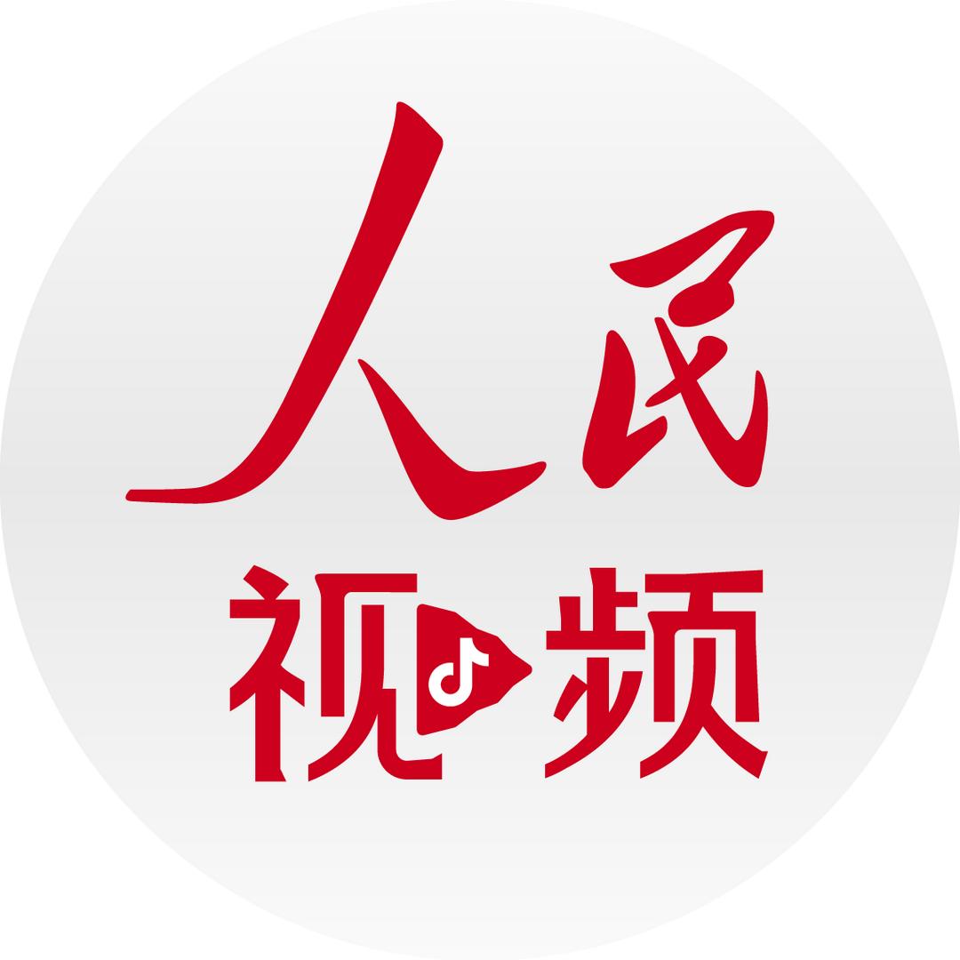 人民视频