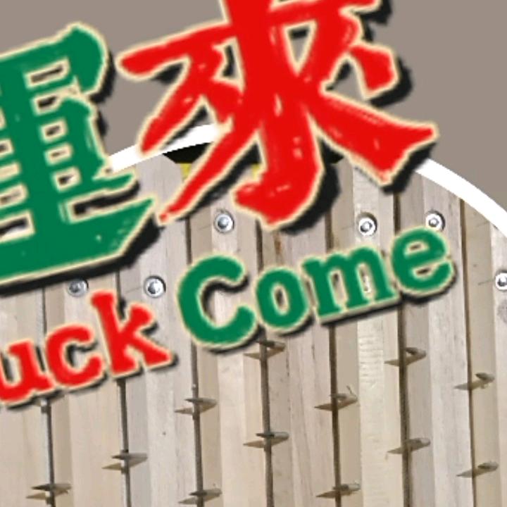 平安一生.(生产各种铺网帘，角钉帘，皮帘
