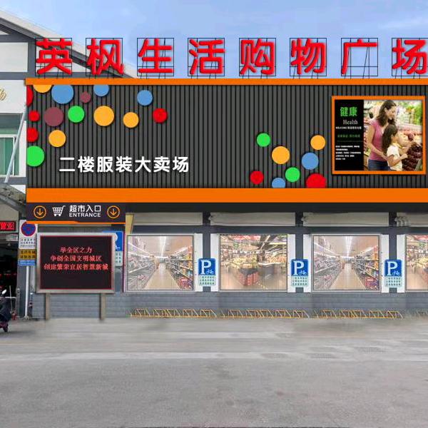 扬子综合服务部(英枫生活购物广场)黄胜平