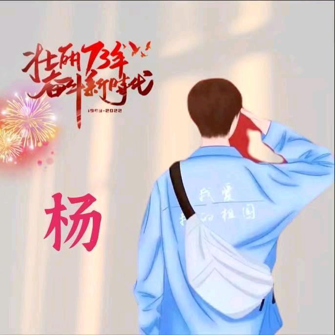 杨哥