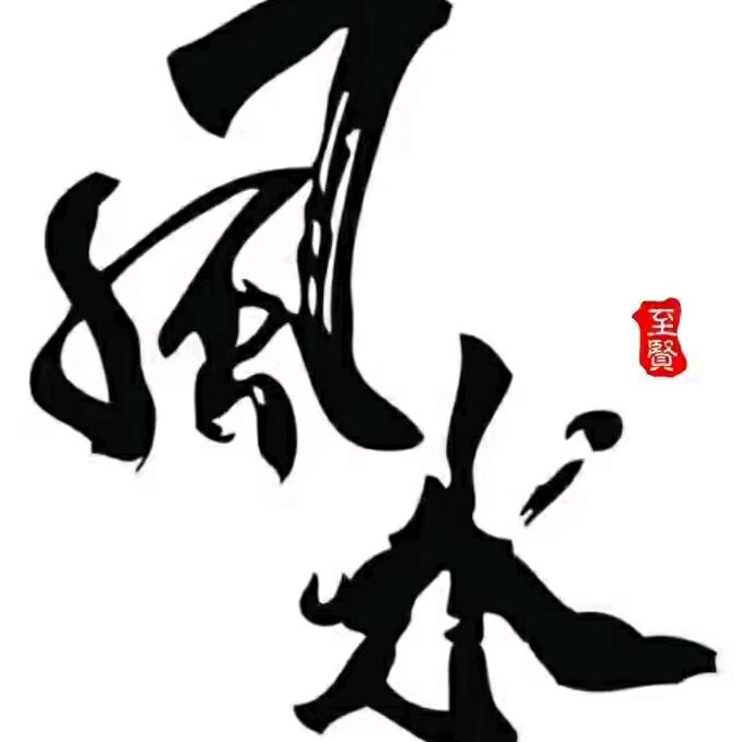 ¥命由$己造¥