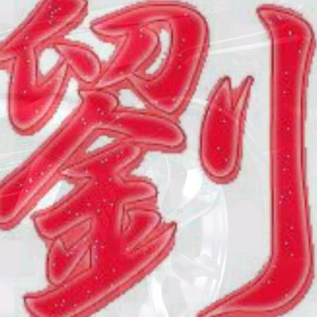 留在我心里