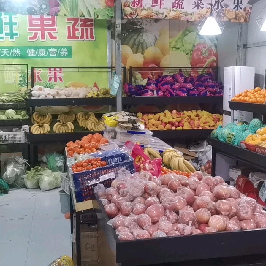 艺轩果蔬超市