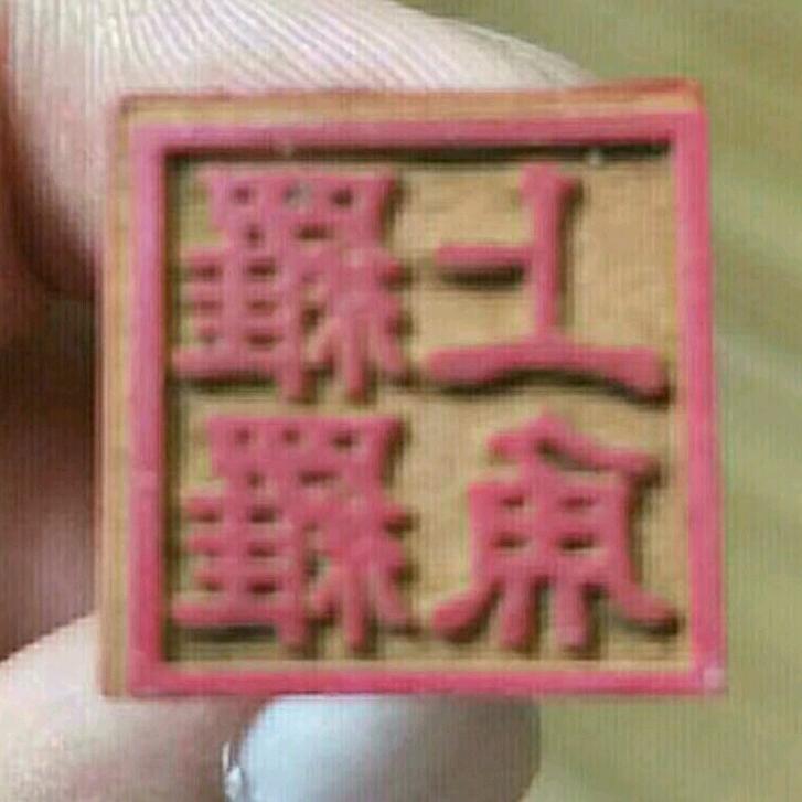 羅羅上渔🐠筏钓