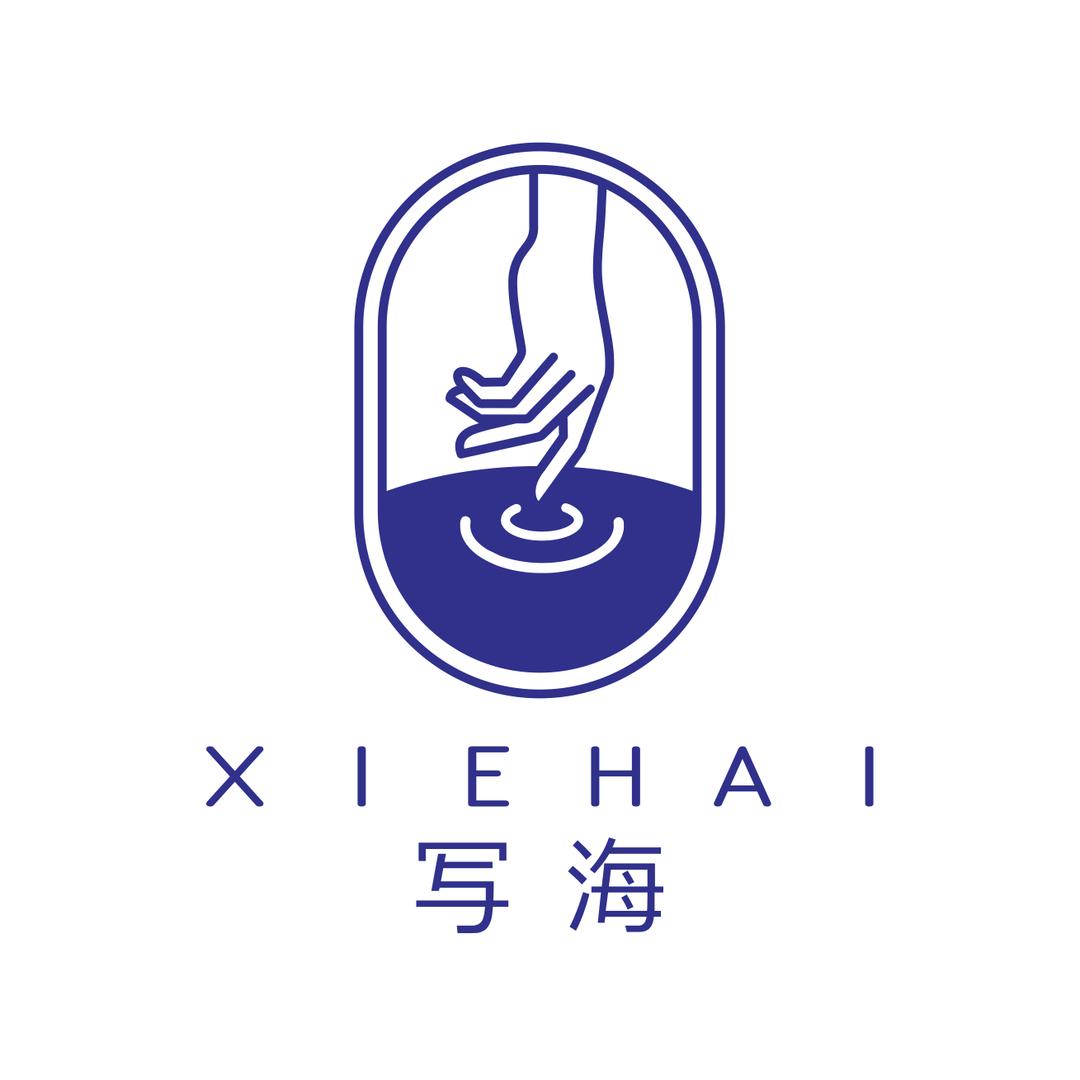 写海XIEHAI