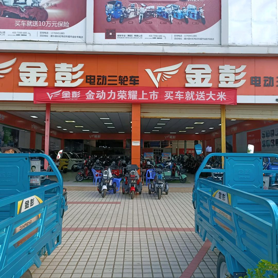建水金彭三轮车  旗舰店