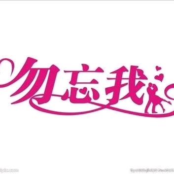 小付💫回忆