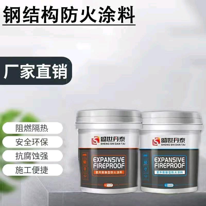 丹泰防火