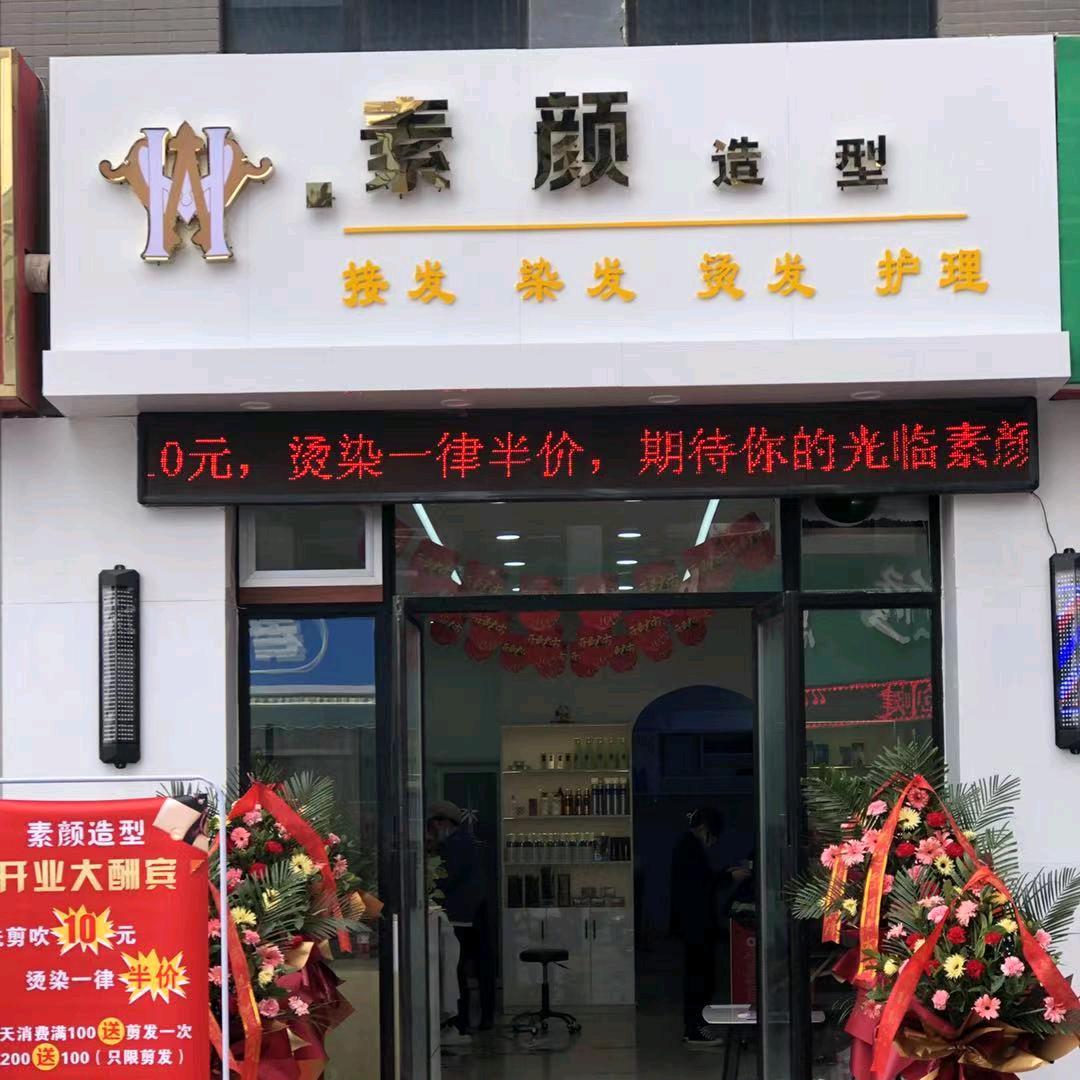 素颜造型美发店官方号