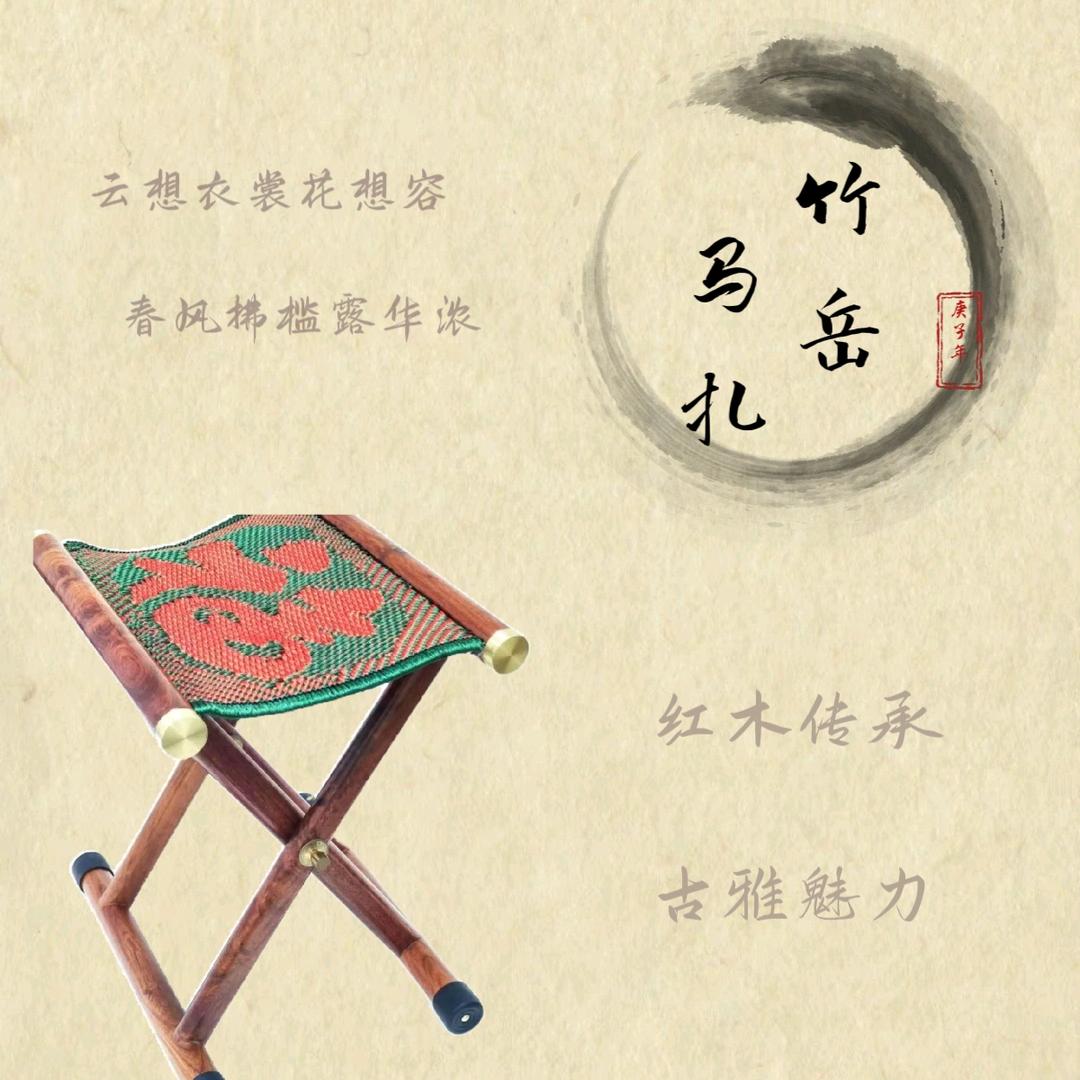 东阳竹岳马扎