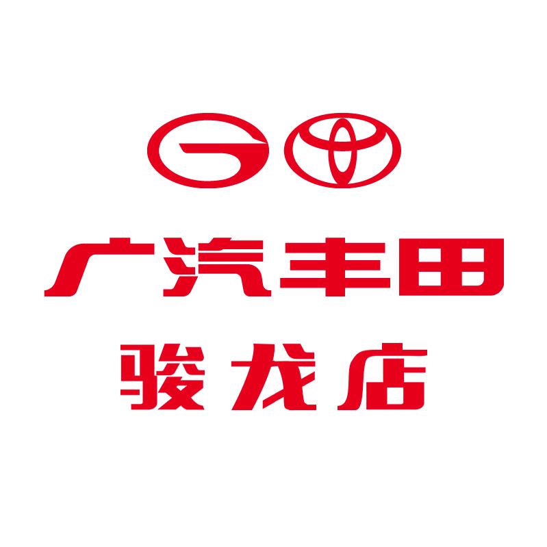 广汽丰田广州骏龙店