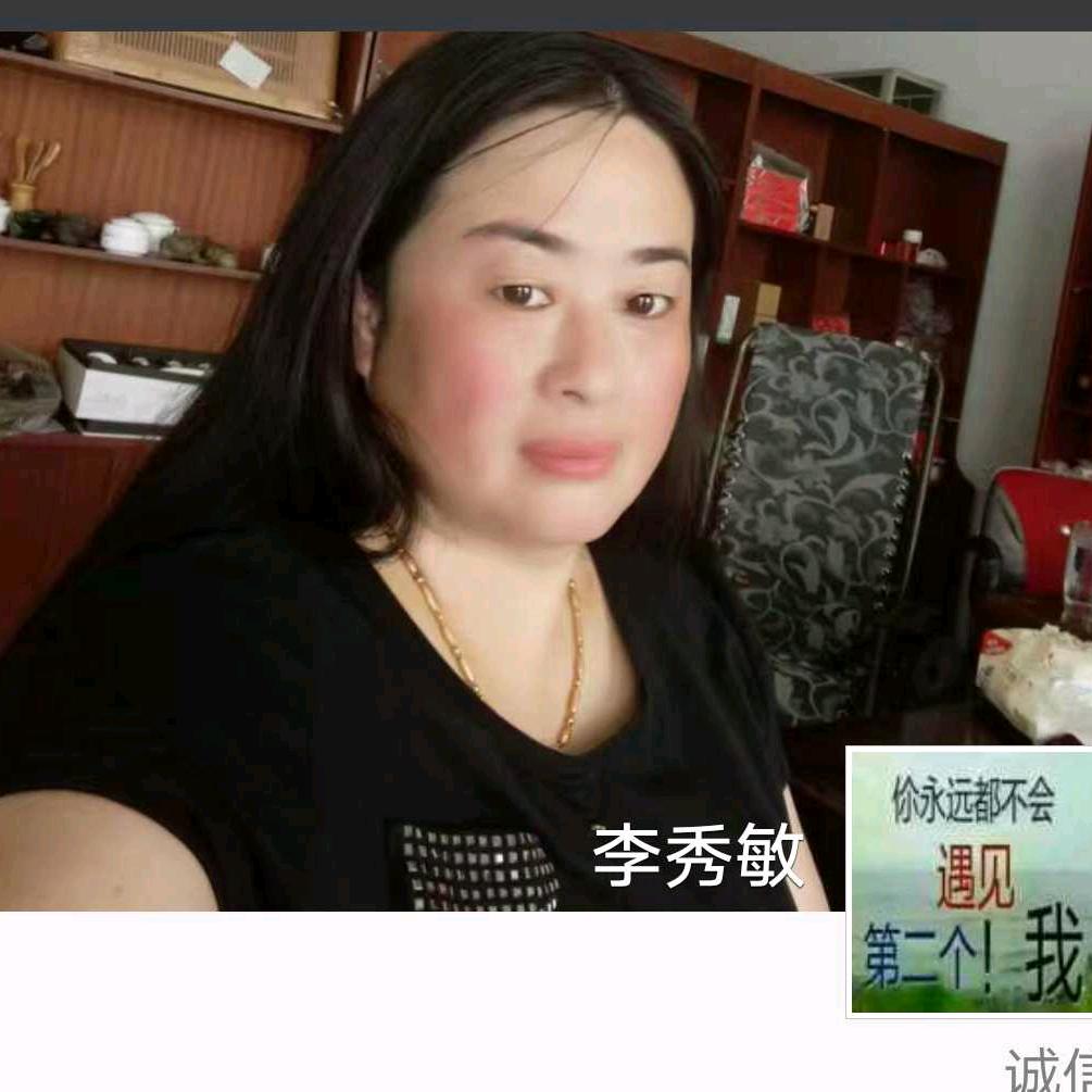 李秀敏