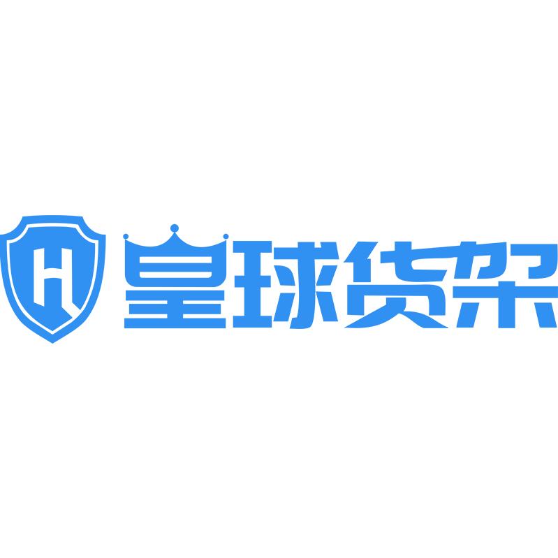 皇球办公家具