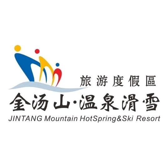 金汤山温泉滑雪旅游度假区