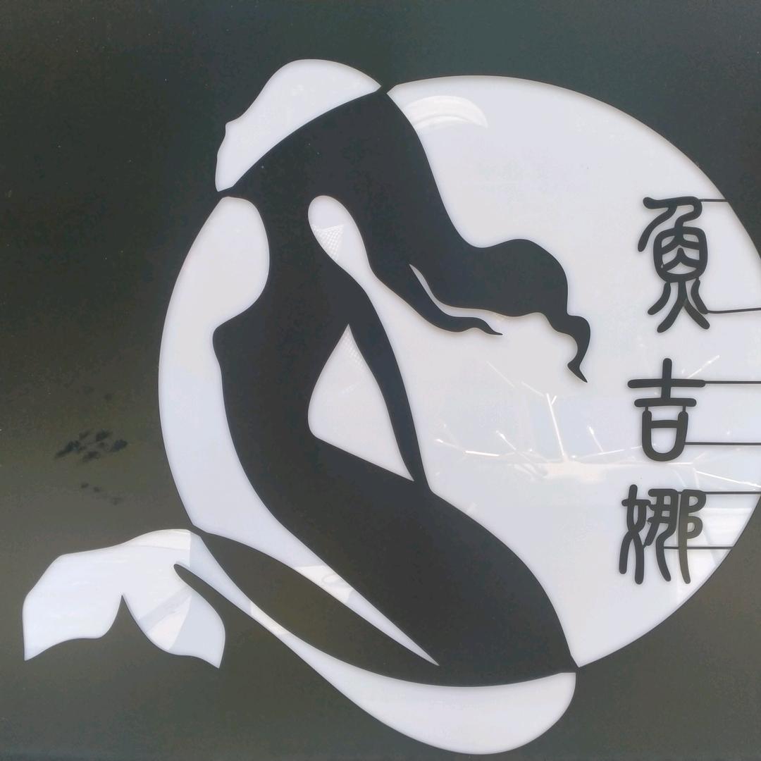 东极岛鱼吉娜民宿东极岛鱼吉娜民宿