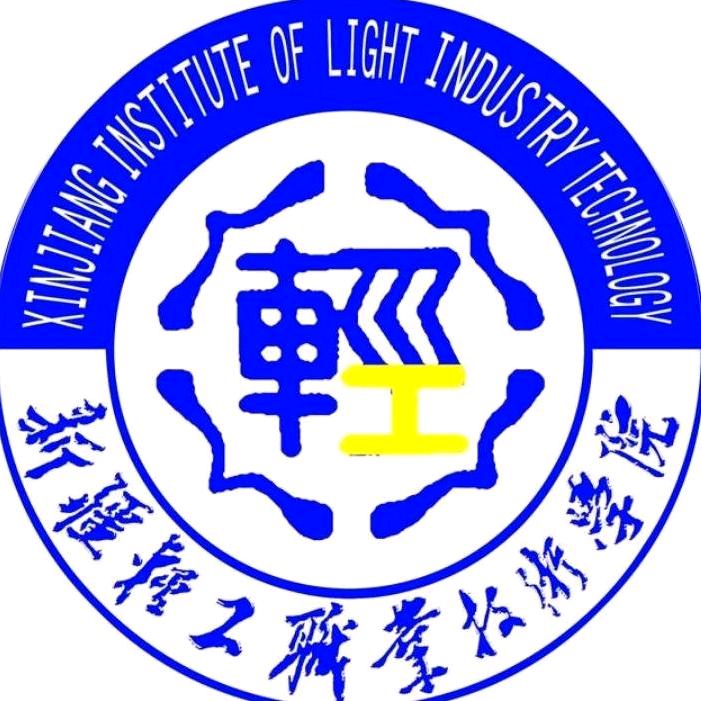 新疆轻工职业技术学院