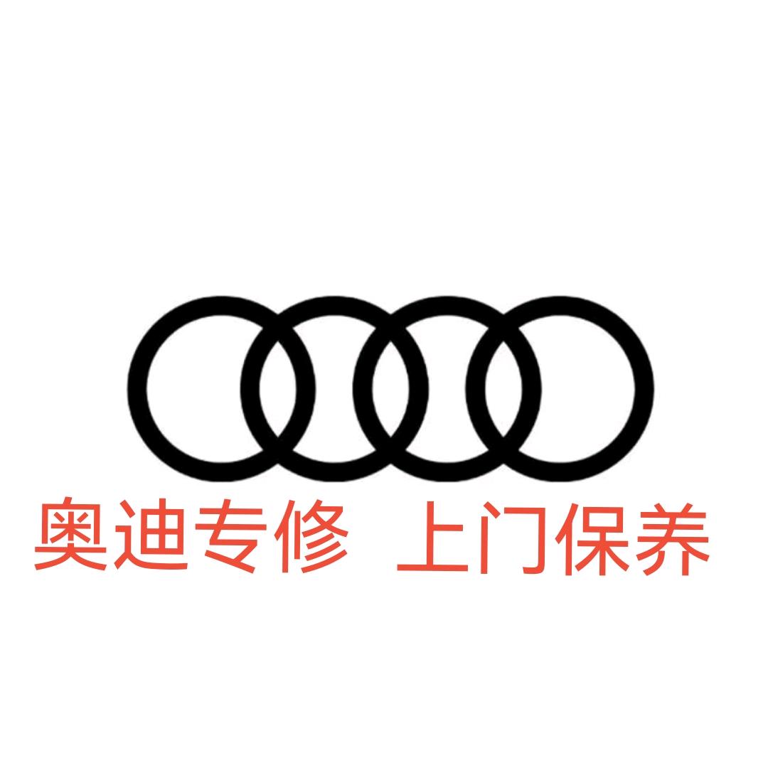 济南修奥迪的武老师