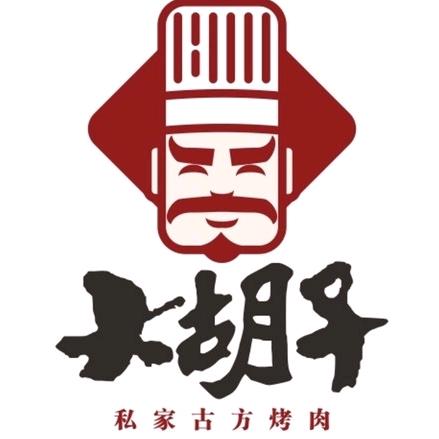 大胡子烧烤店