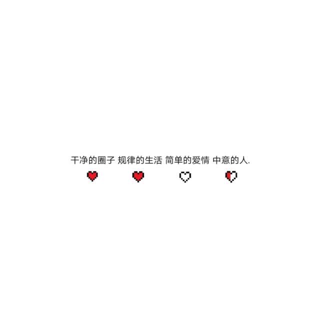 玻璃心。