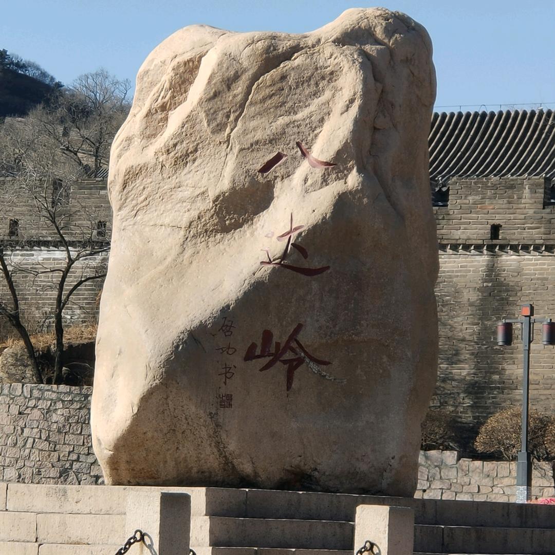 时间   珍惜