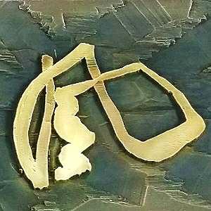 逐风堂-书刻艺术空间