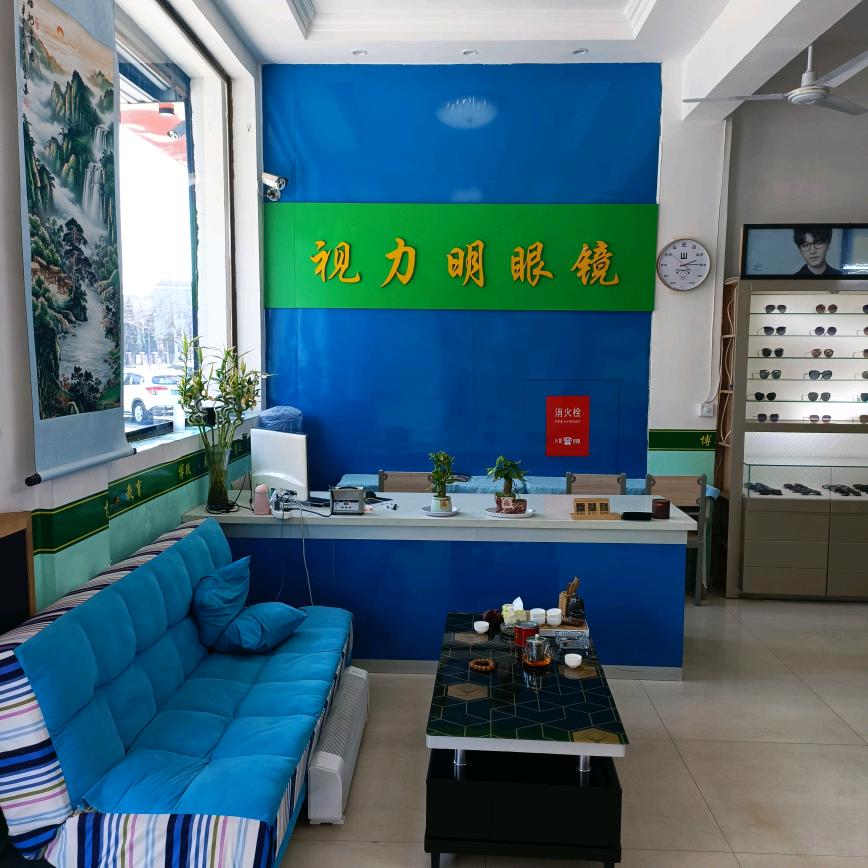 视力明眼镜（站前店）