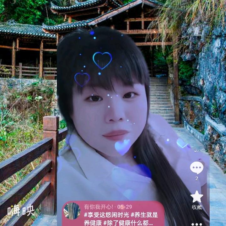 有你我开心!阿秋