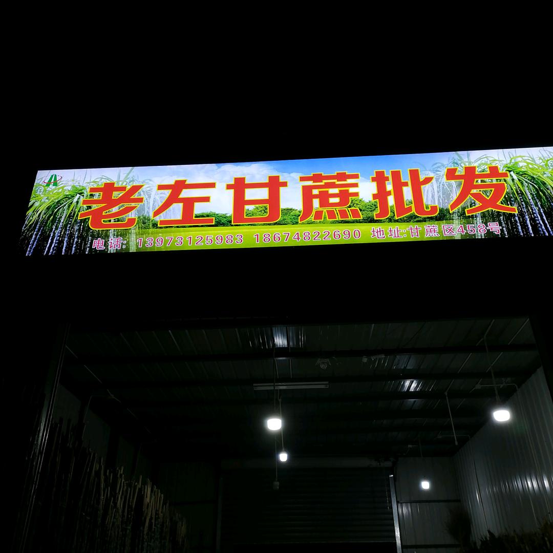 老左果业左贵辉