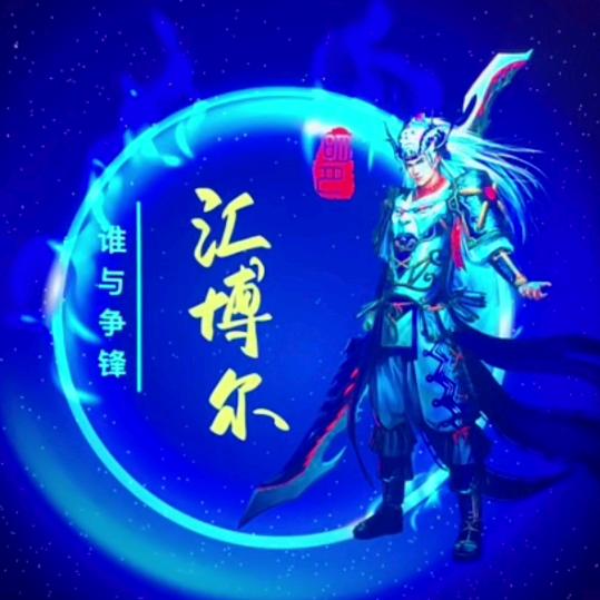 汇博尔智能锁