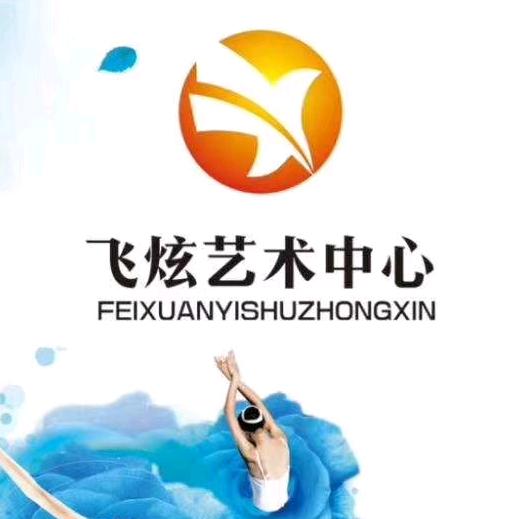 飞炫艺术中心 秋季新生班报名ing