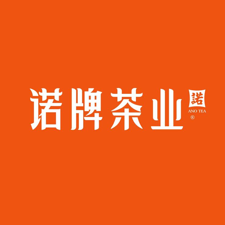 诺牌茶业