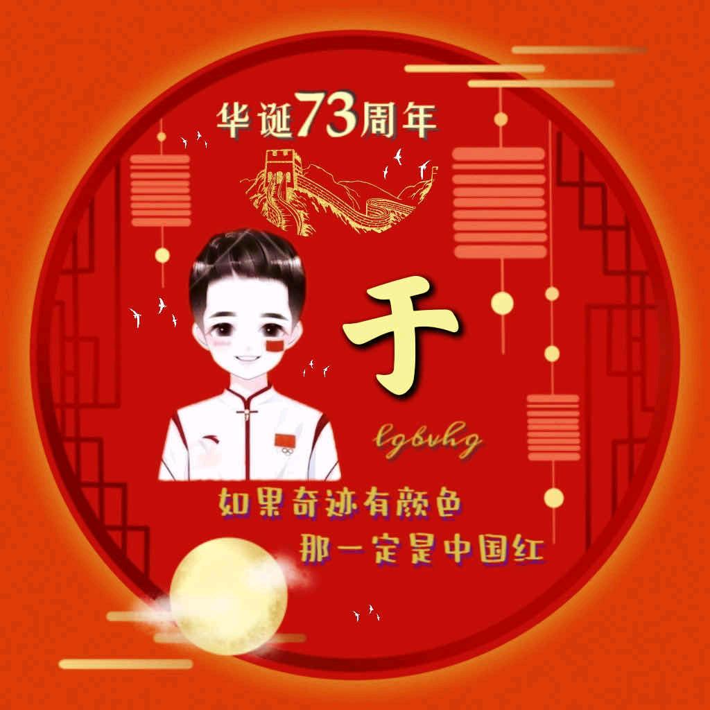 行走的🐟（于）