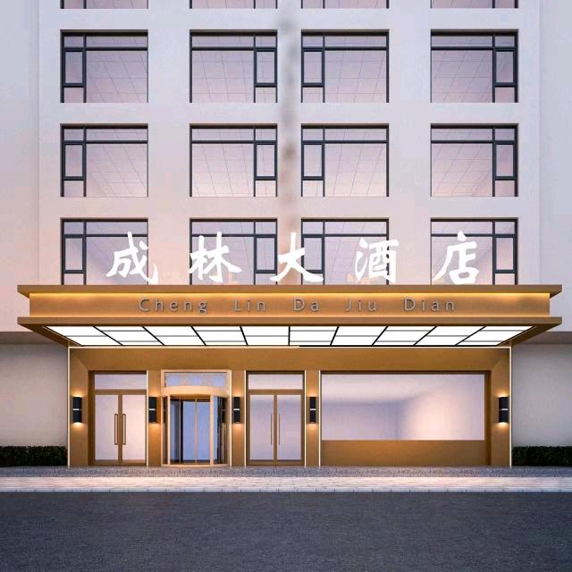 成林大酒店礼宴中心