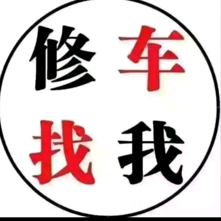 90后修理工《宇少》