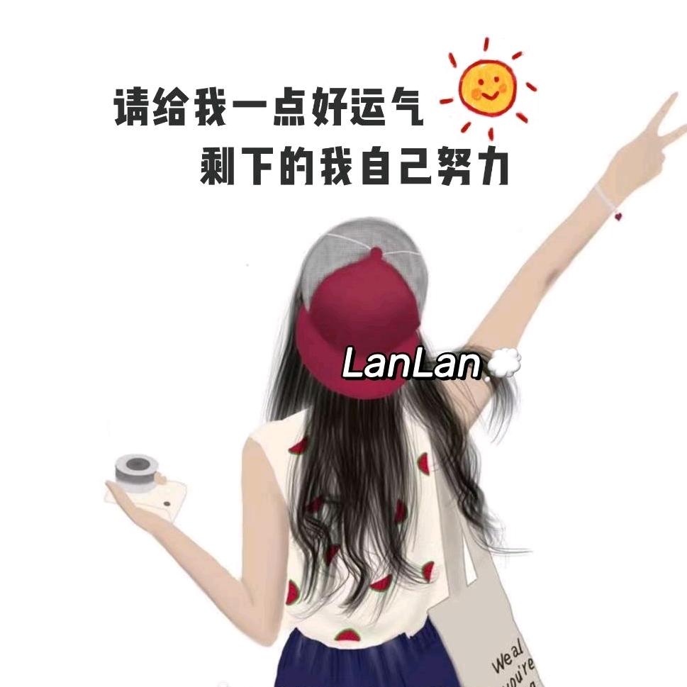 余生很贵，别浪费！