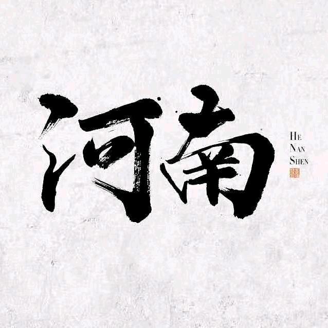 豫康晟商贸