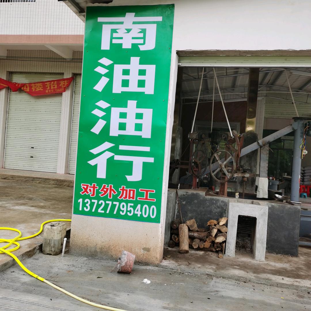 经营纯正花生油